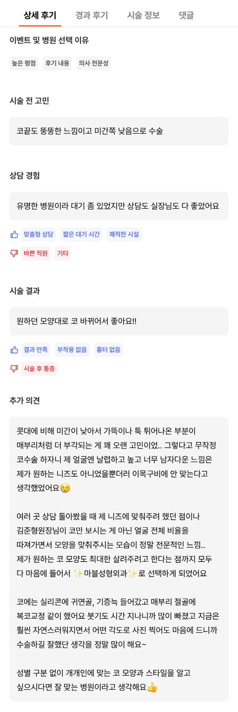 [Gangnam Plastic Surgery Clinic Hump Nose Surgery Review] Worried It Might Look Unnatural, I Hesitated About My Hump Nose… Adding Bulbous Nose Correction Helped Me Settle on My Perfect Nose Line! image 9