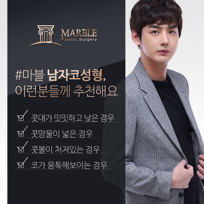 남자코수술전후 다양한 유형 살펴보기!마블성형외과의원 관련 이미지 8
