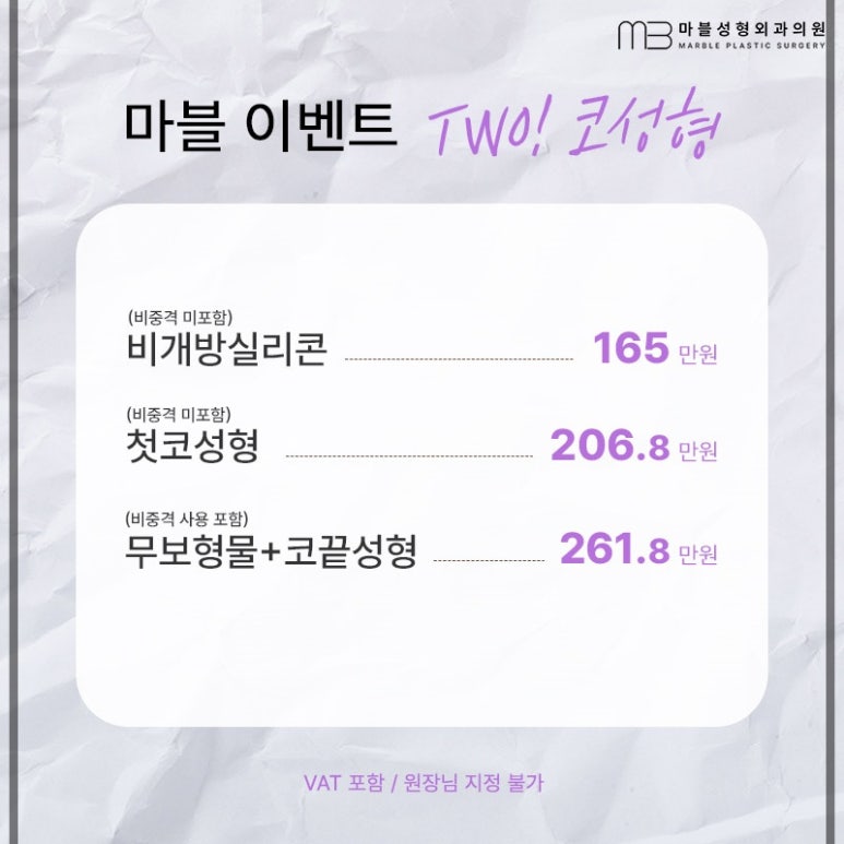 마블성형외과의원의 수험생이벤트 혜택은 무엇이 있을까? 관련 이미지 4