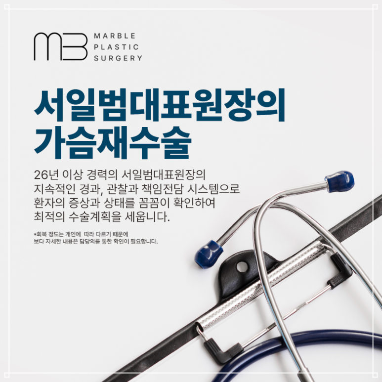 모티바가슴재수술 만족도 높은 강남성형외과 찾는다면｜마블성형외과의원 관련 이미지 13