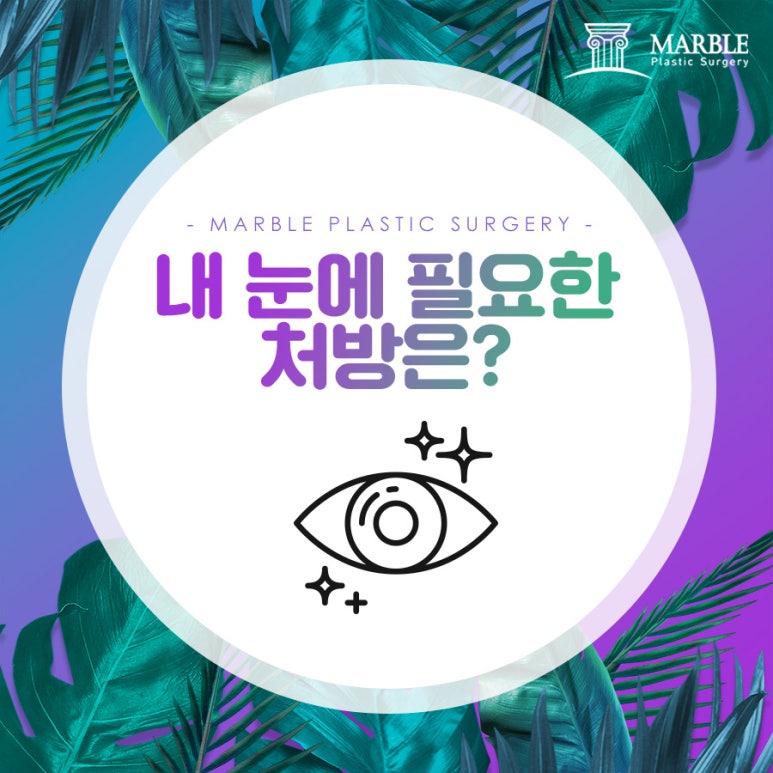 쌍수 눈매교정 앞트임 Q&A!마블성형외과의원 관련 이미지 8