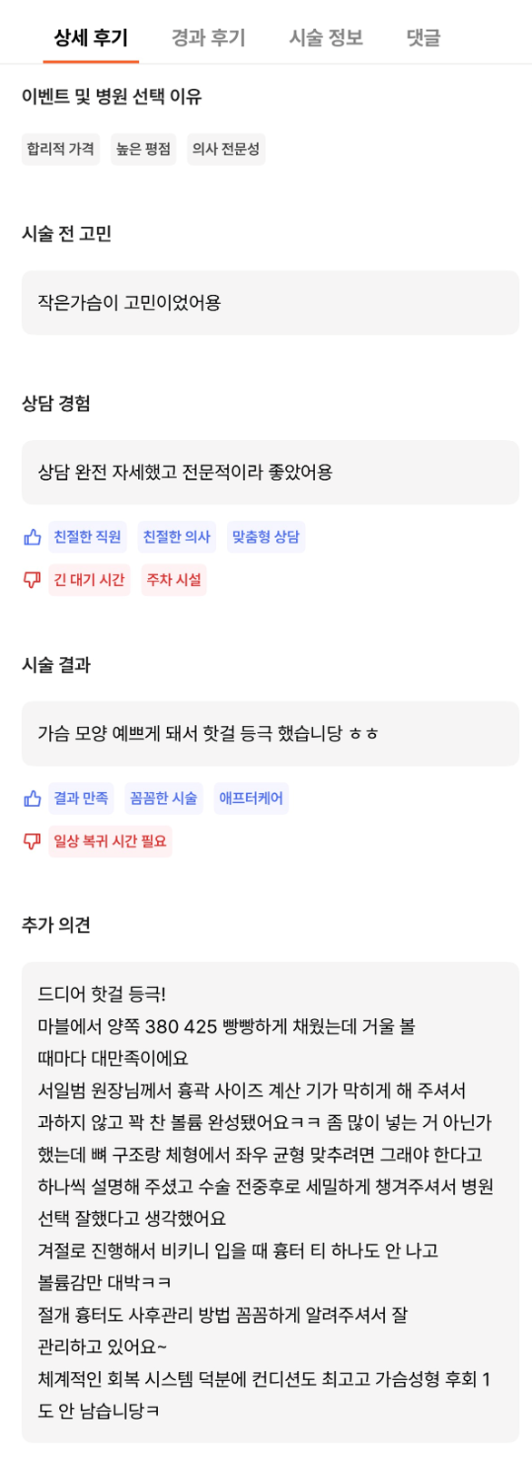 [Gangnam Station Plastic Surgery Clinic Breast Augmentation Review] My Sparse, Uneven Breasts... I Finally Fulfilled My Wish Without Visible Armpit Incision Scars Haha image 9