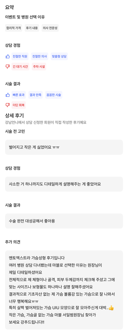 [마블성형외과 가슴성형 후기] 재수술이라 정말 무서웠는데, 원장님 확신 한마디에 믿고 맡기길 정말 잘했어요! 관련 이미지 9