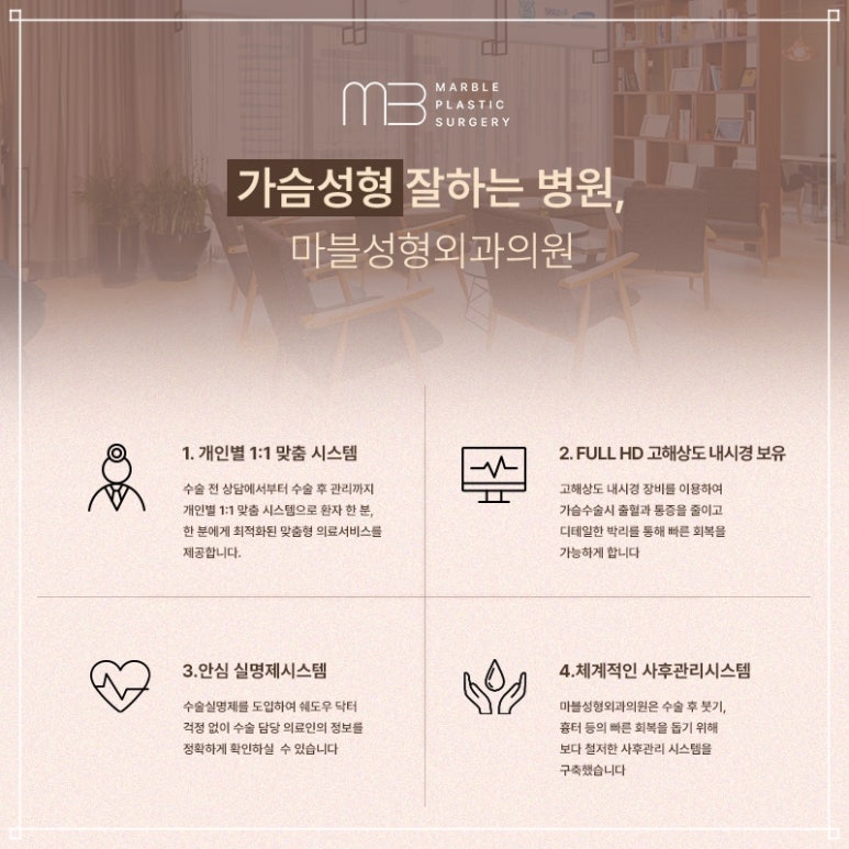 모티바가슴성형추천 BEST 병원, 마블성형외과의원이 선택받는 이유 관련 이미지 8