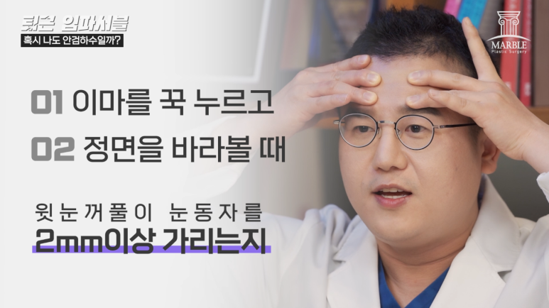 눈매교정수술 눈처짐 개선할 수 있을까? 관련 이미지 9