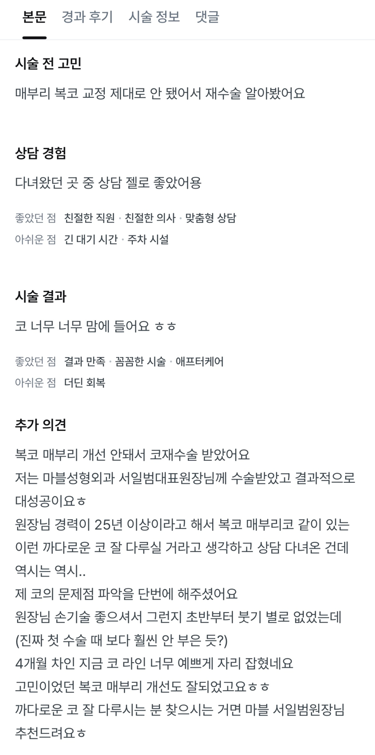 [강남역성형외과 매부리코성형 후기] 첫 수술 실패한 복코 매부리코.. 재수술로 완벽하게 성공했어요! 관련 이미지 8