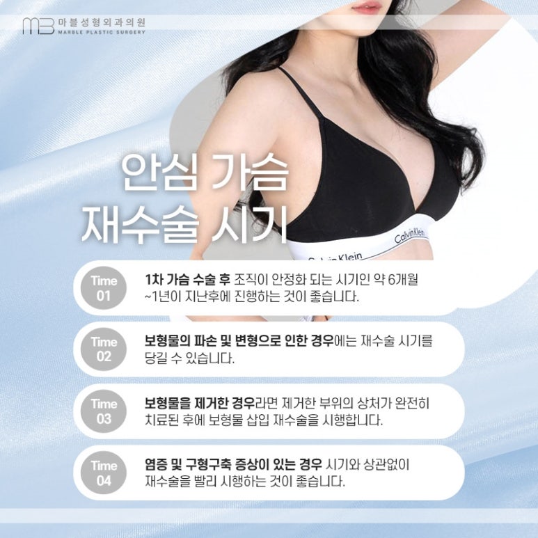 가슴성형재수술 언제 받아야 할까? 실패 원인부터 시기까지｜마블성형외과 관련 이미지 3