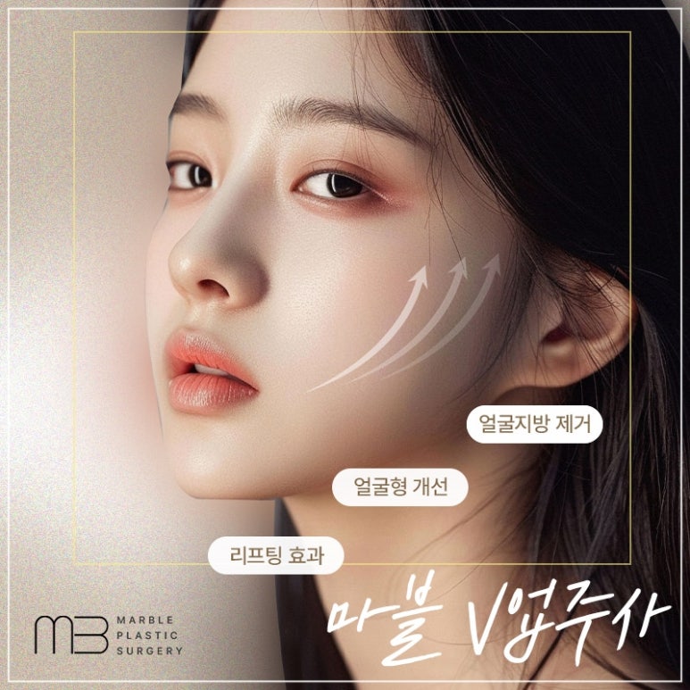 마블성형외과 V업주사가 특별한 이유! 관련 이미지 1