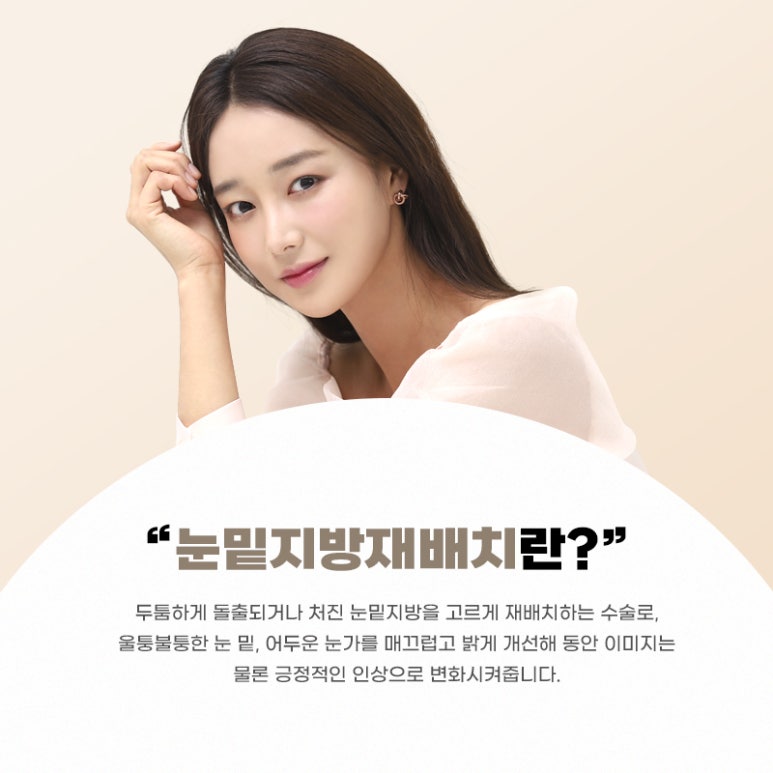 눈밑지방재배치 수술비용 저렴하다고 좋은게 아니다! 관련 이미지 2