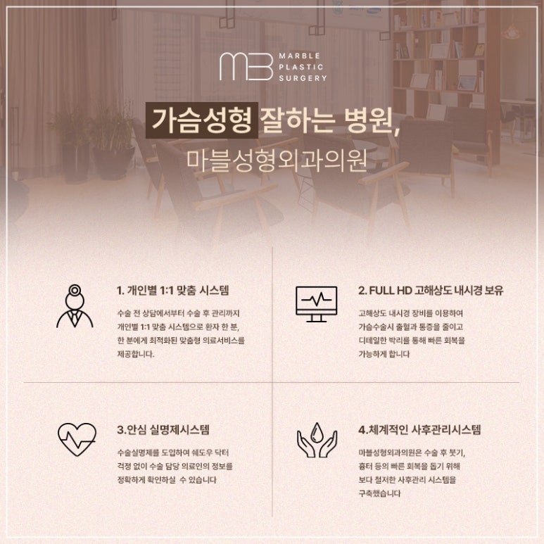 모티바가슴수술 볼륨·라인 동시에! 강남성형외과 추천 | 마블성형외과의원 관련 이미지 12