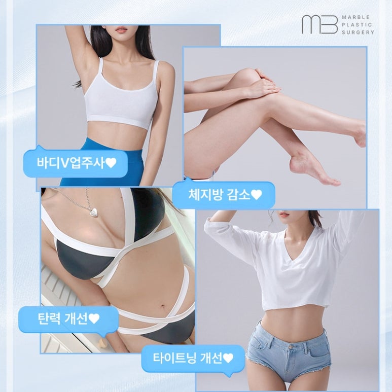복부지방분해주사가격 효과, 바디V업주사 마블성형외과의원 관련 이미지 6