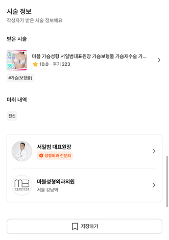 [Marvel Plastic Surgery Breast Surgery Review] My breasts were very uneven — it was a huge complex for me ㅠㅠ image 2