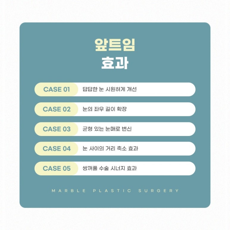 눈트임성형, 답답한 눈에서 시원한 눈매로 관련 이미지 3