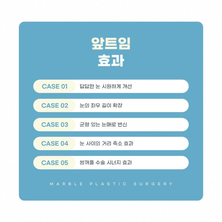 트임수술은 마블성형외과의원 관련 이미지 2