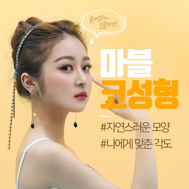코성형비용과 낮은코성형후기 자세히!마블성형외과의원 관련 이미지 7
