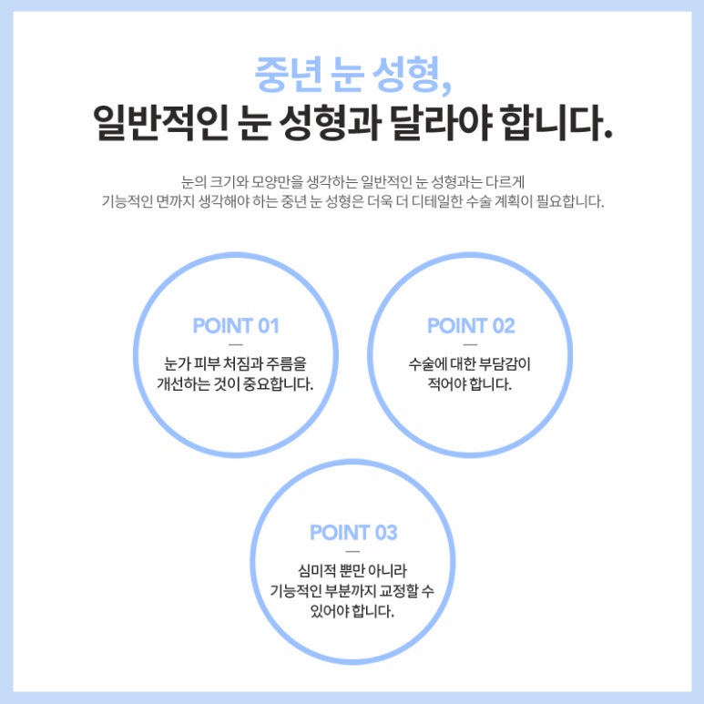 중년눈성형 본인에게 맞는 방법으로 해야 관련 이미지 6