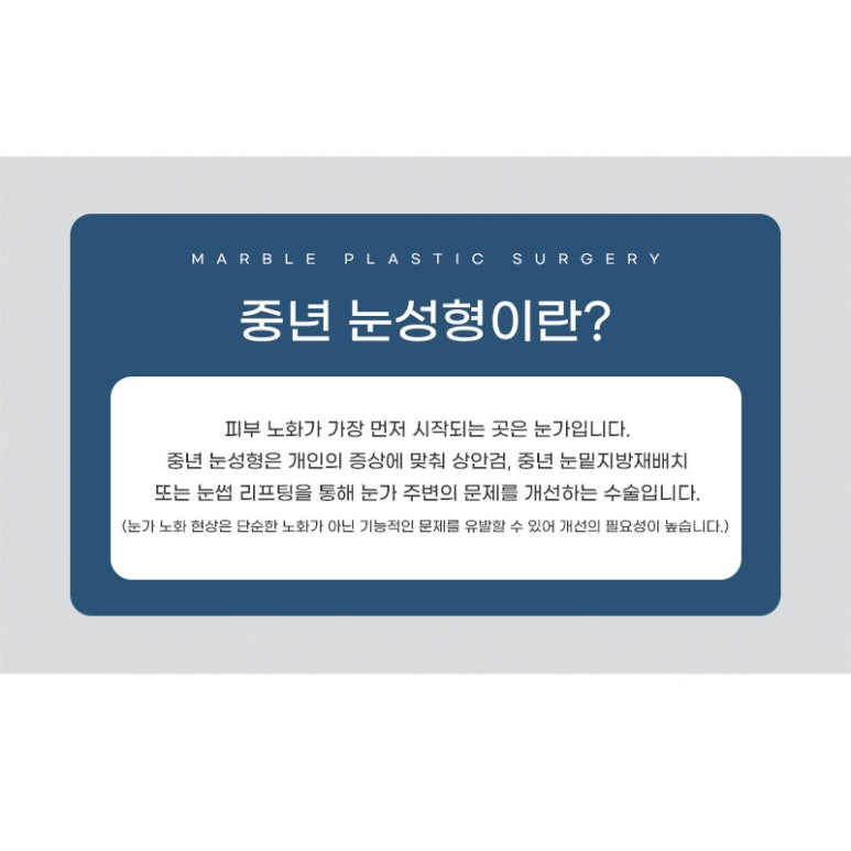 눈밑지방재배치비용 알아볼 때 중요한 것! 마블성형외과 관련 이미지 2
