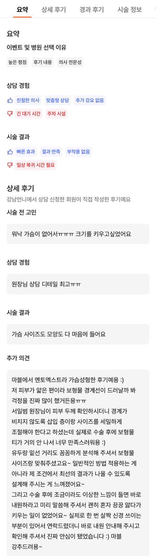 [마블성형외과 가슴성형 후기] 가슴이 워낙 없어서 고민이었는데... 이제는 사이즈, 모양, 촉감 다 대만족ㅠㅠ 관련 이미지 8