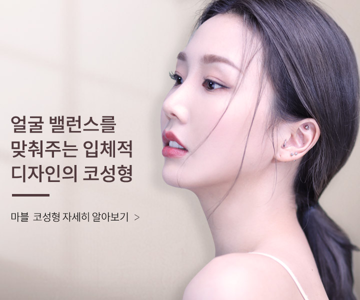 코성형후기 관리의 중요성! 코수술후관리법 마블성형외과의원 관련 이미지 6