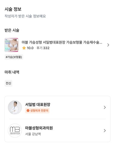 [강남역 성형외과 가슴수술 후기] 지방이식으로도 불만족이었는데,, 서일범 원장님표 라인으로 인생 핏 성공! 관련 이미지 2
