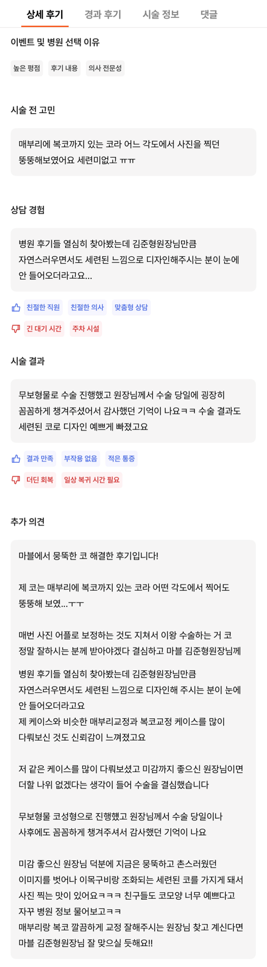 [Gangnam Plastic Surgery Hump Nose Surgery Review] The Bulky, Humped Nose That Looked Thick... A Refined Impression Achieved Without an Implant, haha image 8