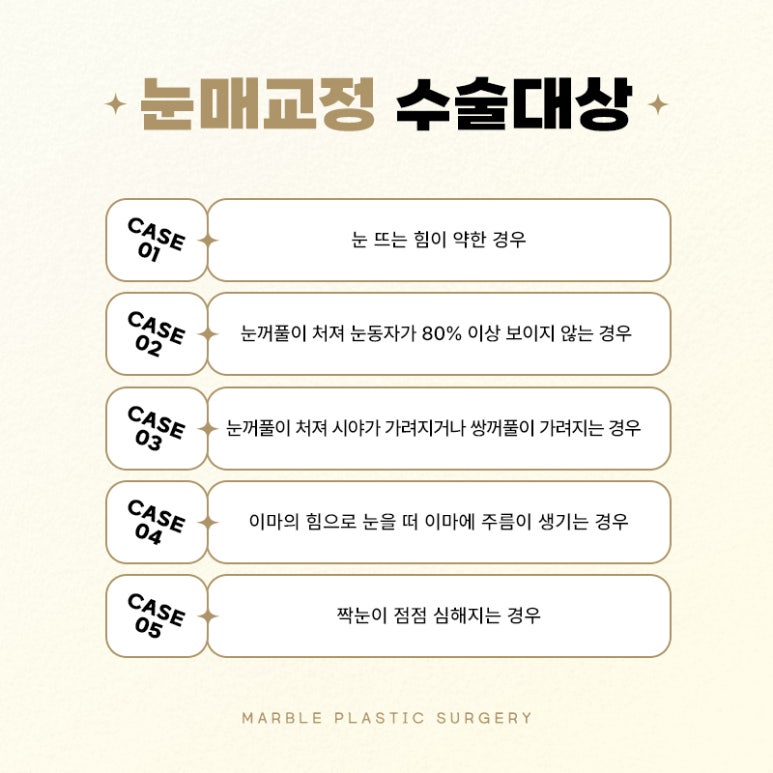 눈매교정부작용 벗어날 방법 알아보기 관련 이미지 7