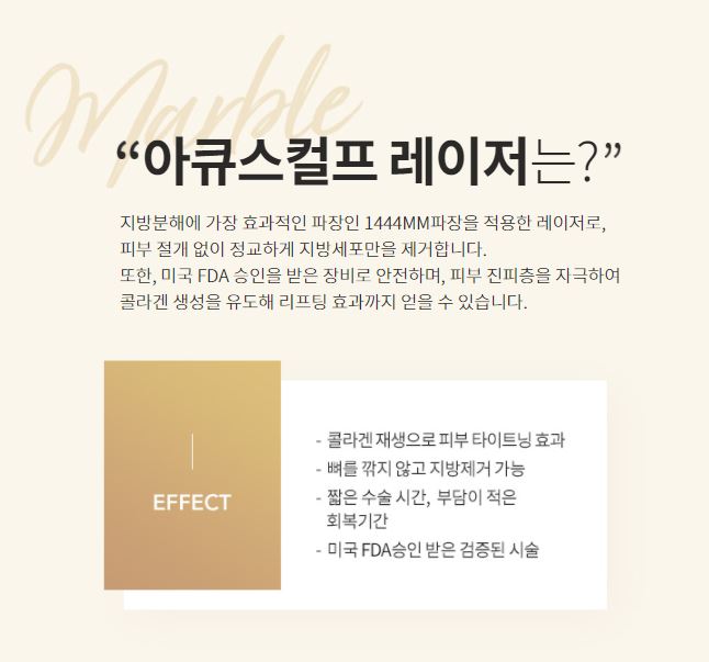 이중턱없애기 아큐스컬프로 효과 있을까? 마블성형외과의원 관련 이미지 7