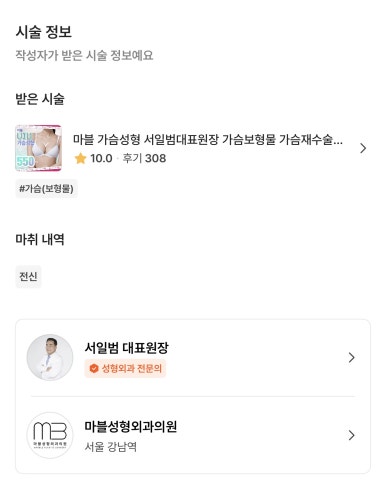 [강남역 성형외과 가슴수술 리얼후기] 윗가슴 실종됐던 빈약한 체형..겨절로 감쪽같이 예뻐져서 행복해요ㅎㅎ 관련 이미지 2
