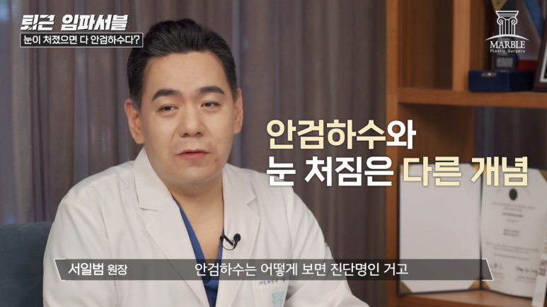 눈매교정수술 눈처짐 개선할 수 있을까? 관련 이미지 4