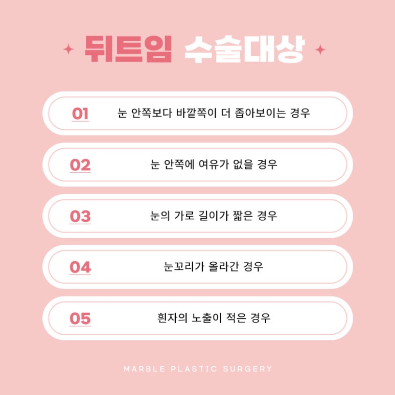 뒤트임흉터 남지 않도록 첫 수술시 의료진 상담 철저히 관련 이미지 2