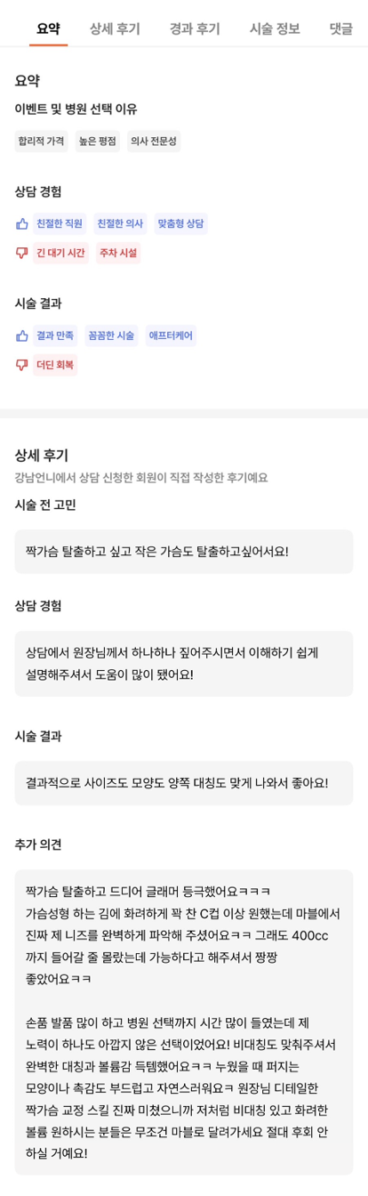 [Gangnam Station Plastic Surgery Breast Surgery Real Review] Worrying only delays time.. I corrected my uneven breasts and finally became glamorous! image 10