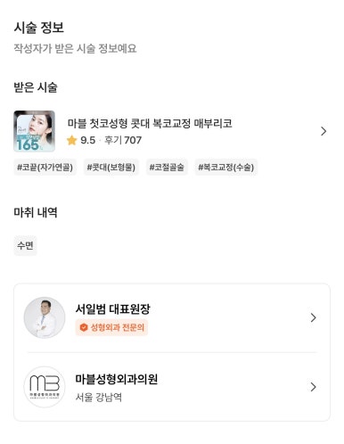 [강남역성형외과 매부리코수술 후기] 코재수술이라 진짜 무서웠는데 매부리코, 복코교정 한번에 해결 됐어요! 관련 이미지 2