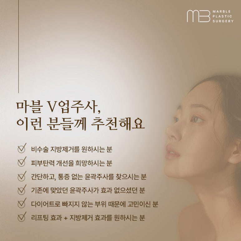V업주사 윤곽주사와 앞트임잘하는곳 추천 관련 이미지 4