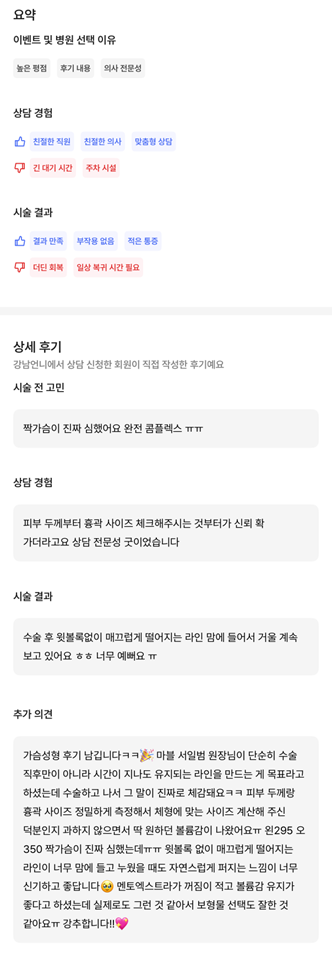 [Marvel Plastic Surgery Breast Surgery Review] My breasts were very uneven — it was a huge complex for me ㅠㅠ image 10