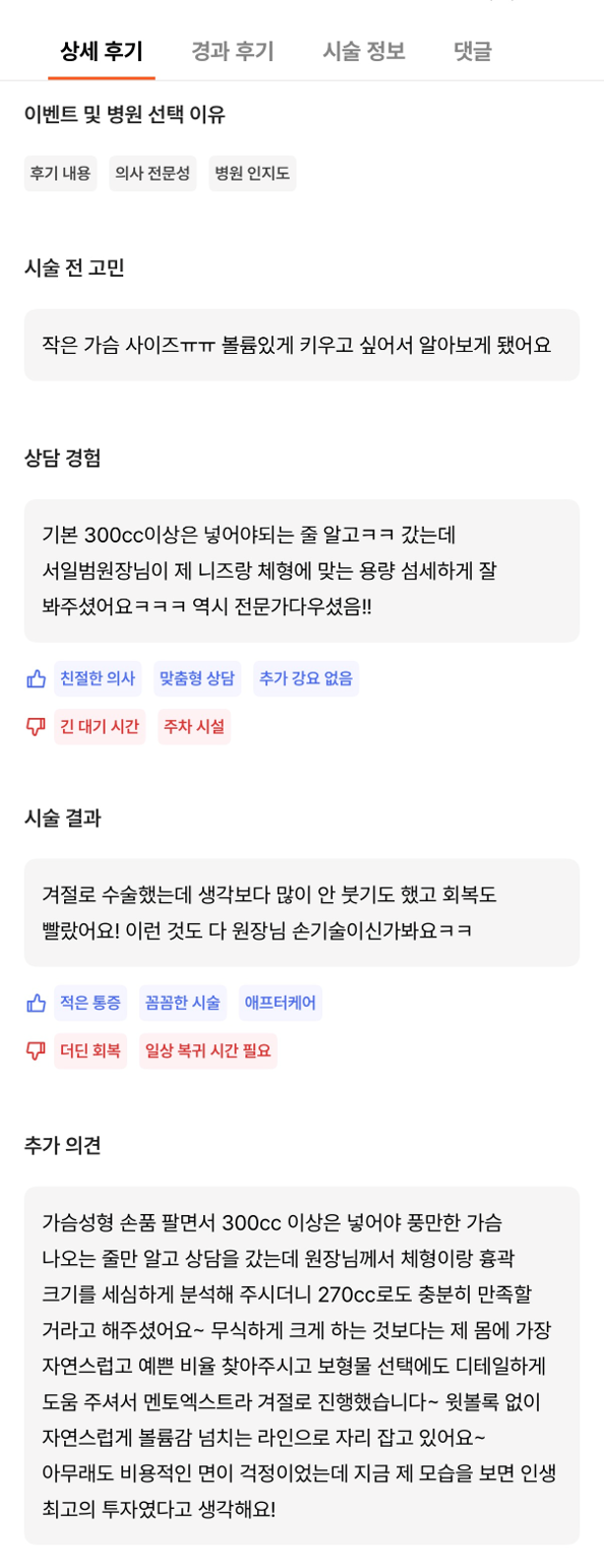 [Gangnam Station Plastic Surgery Clinic Breast Surgery Review] I was determined to go as large as possible... but a detailed rib cage analysis helped me find the perfect proportions! image 10