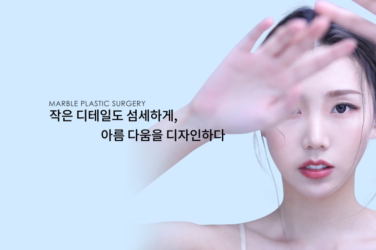 강남쌍꺼풀수술 체크해야 할 사항은? 관련 이미지 8