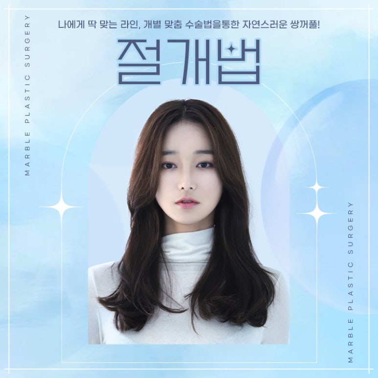 눈성형 전후 전문 병원 정보 및 선택의 기준 관련 이미지 1