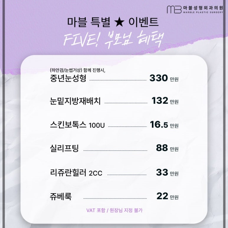 마블성형외과의원의 수험생이벤트 혜택은 무엇이 있을까? 관련 이미지 7