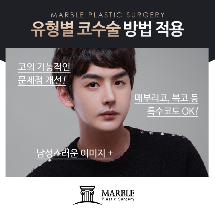 남자코수술전후 다양한 유형 살펴보기!마블성형외과의원 관련 이미지 9
