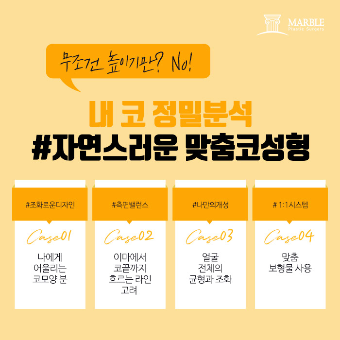 코성형비용과 낮은코성형후기 자세히!마블성형외과의원 관련 이미지 9