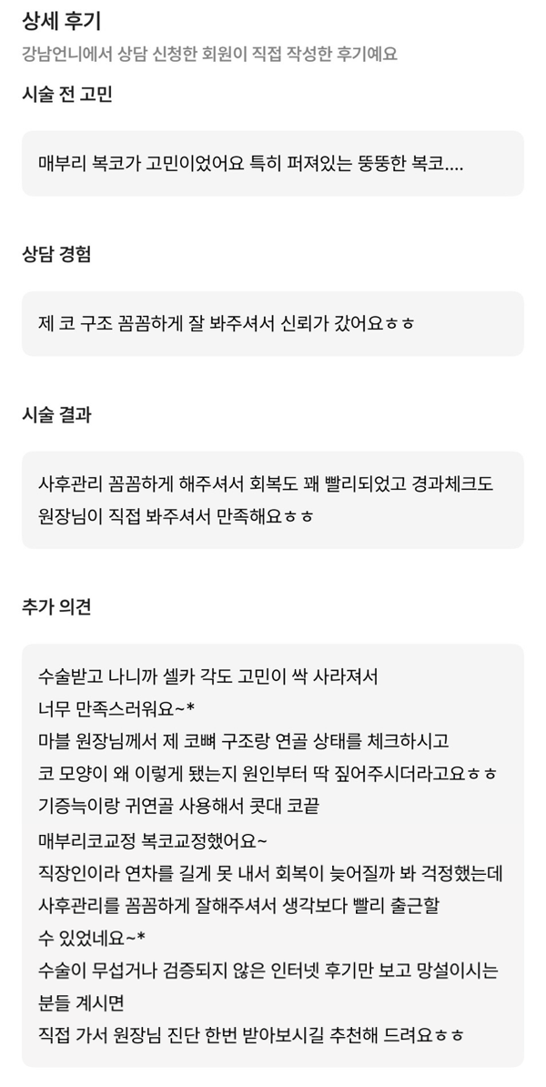 [강남성형외과 매부리코성형 후기] 스트레스였던 매부리코.. 드디어 얄쌍하고 예쁜 코 라인 찾았어요ㅎㅎ 관련 이미지 9