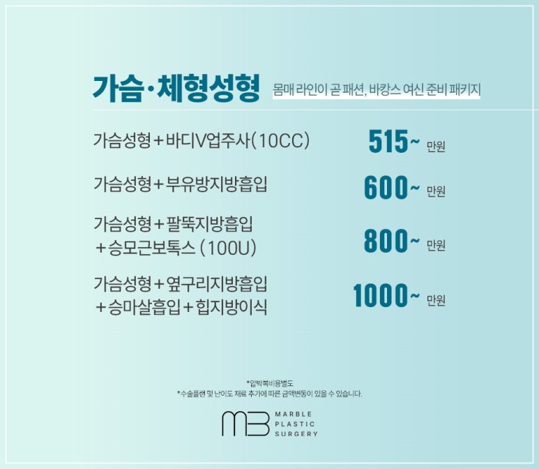 모티바가슴수술 볼륨·라인 동시에! 강남성형외과 추천 | 마블성형외과의원 관련 이미지 6