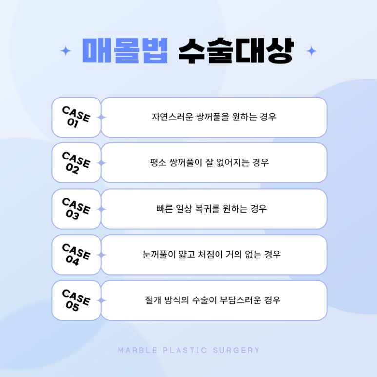 눈성형 매몰법으로 자연스럽고 조화로운 눈매 관련 이미지 4
