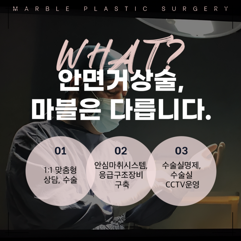 안면거상유지기간, 이렇게 하면 더 오래 간다!｜마블성형외과의원 관련 이미지 8