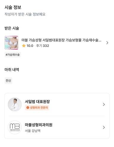 [Gangnam Plastic Surgery Breast Surgery Review] I Didn’t Like the Shape or Feel of My Breasts... My Revision Surgery with Mentor Extra Was a Success, Haha image 2