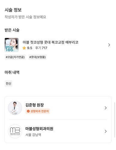 [강남성형외과 코재수술 후기] 무너졌던 코 기둥..ㅠㅠ 반년 발품 고생 끝에 인생 옆라인 찾았어요! 관련 이미지 2