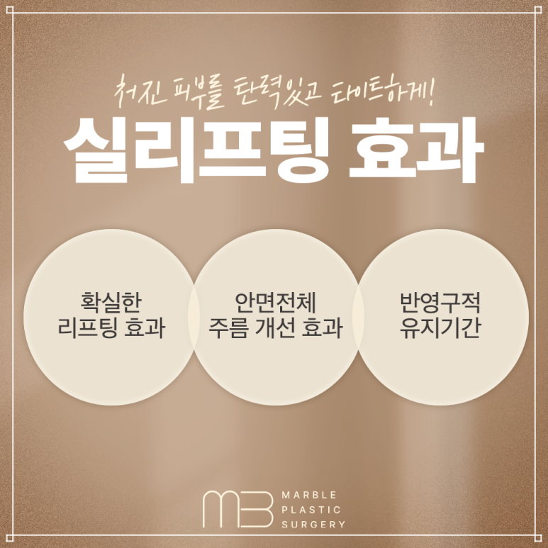 강남실리프팅 추천 대상&middot;부위&middot;효과는? 마블성형외과의원 총정리 관련 이미지 8