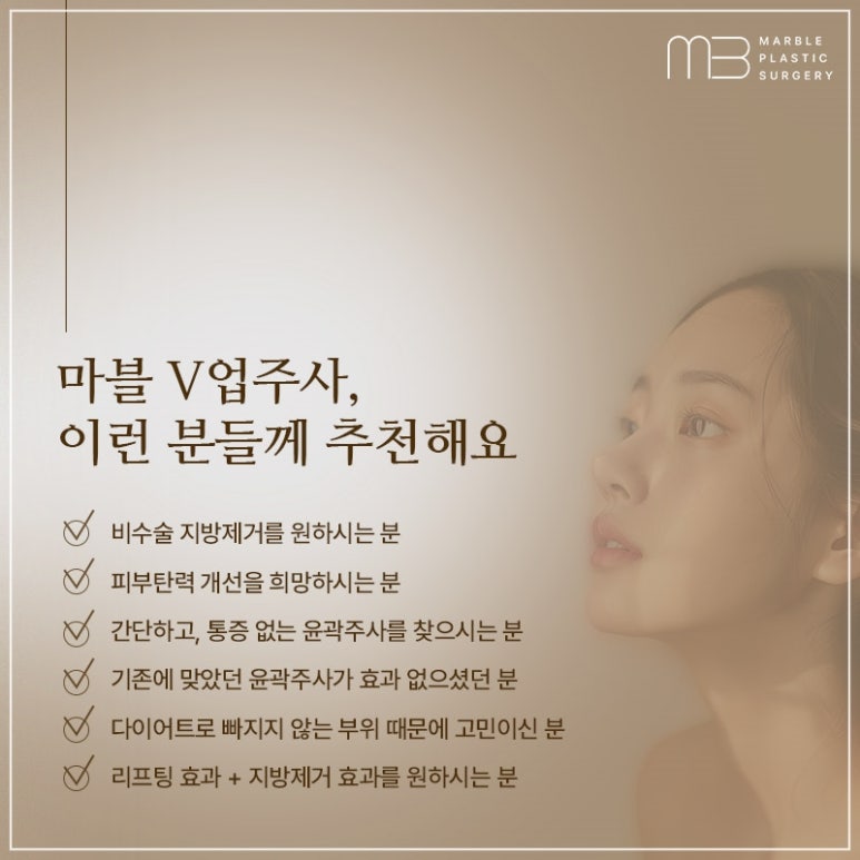 마블성형외과 V업주사가 특별한 이유! 관련 이미지 4