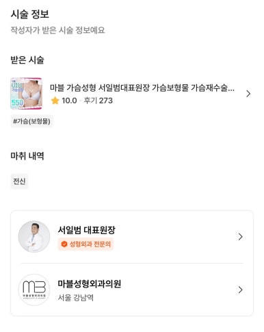 [Gangnam Plastic Surgery Breast Augmentation Real Review] I Was Tired of Not Wanting to Wear a Bra Top—My Uneven Breasts Are Finally Corrected, and I’m So Satisfied with the Upper Volume Lineㅎㅎ image 2