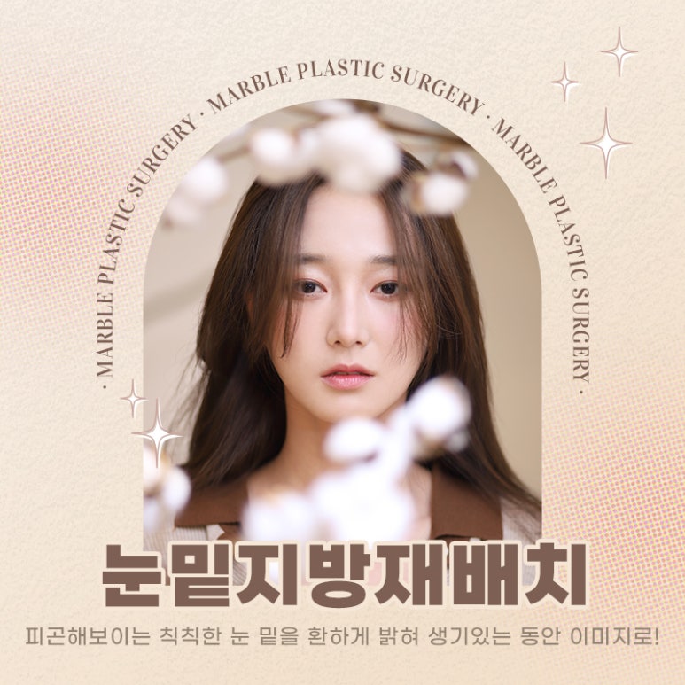 눈밑지방재배치 수술비용 저렴하다고 좋은게 아니다! 관련 이미지 1